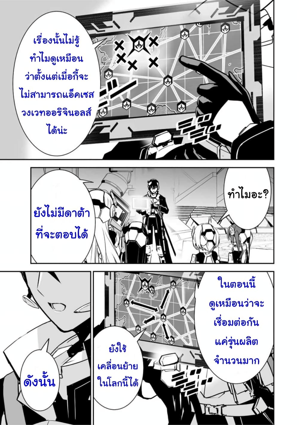 อ่านการ์ตูน Yuusha Shoutai Kamoku Yuusha Wa Nagisa Renai 32 ภาพที่ 7
