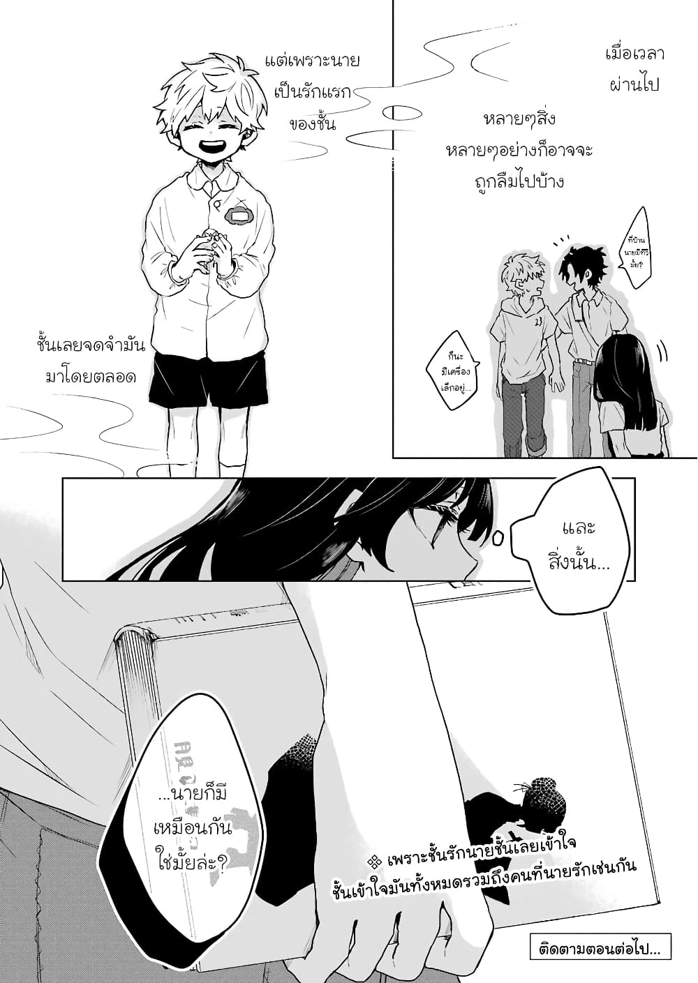 อ่านการ์ตูน 25-ji no Ghost Writer 11 ภาพที่ 20