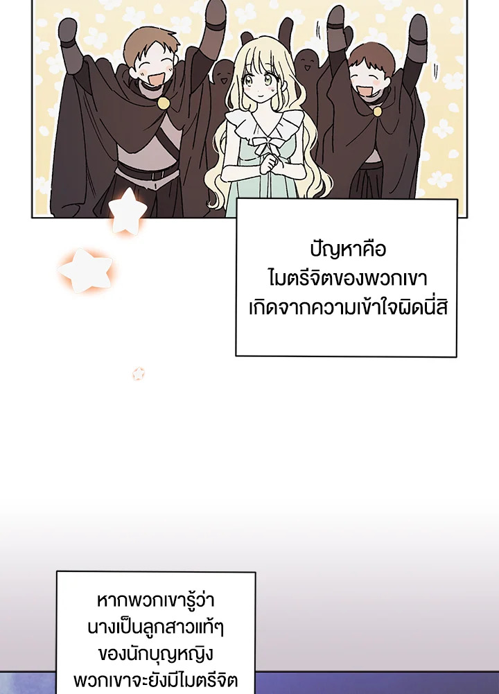 อ่านการ์ตูน A Way to Protect the Lovable You 31 ภาพที่ 7