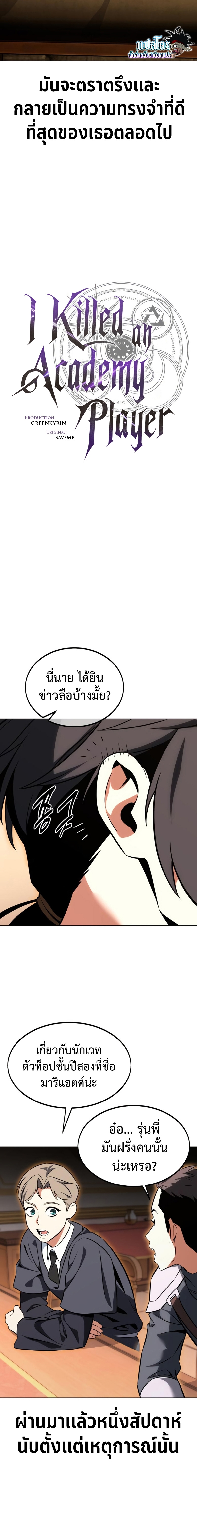 อ่านการ์ตูน I Killed an Academy Player 14 ภาพที่ 28