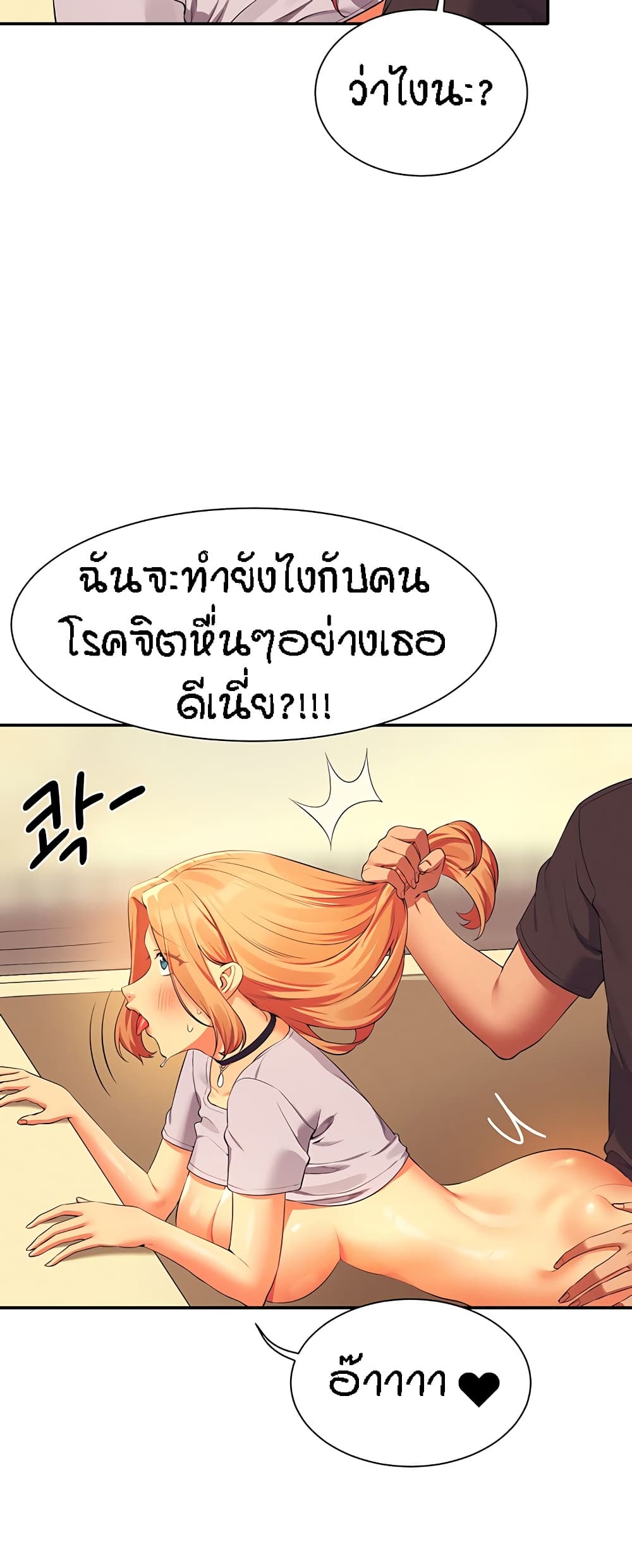 อ่านการ์ตูน Is There No Goddess in My College 92 ภาพที่ 21