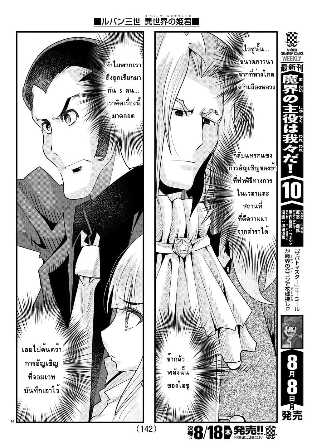 อ่านการ์ตูน Lupin Sansei Isekai no Himegimi 39 ภาพที่ 14