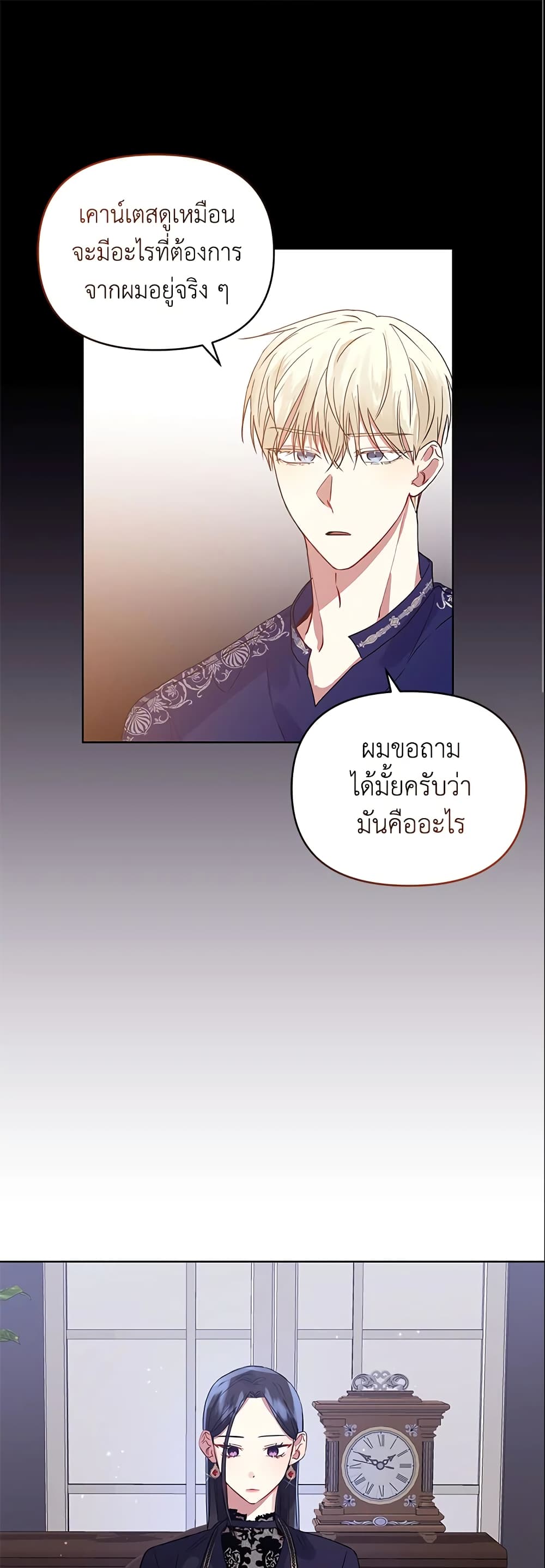 อ่านการ์ตูน I’m A Villainess, But I Picked Up the Male Lead 9 ภาพที่ 2