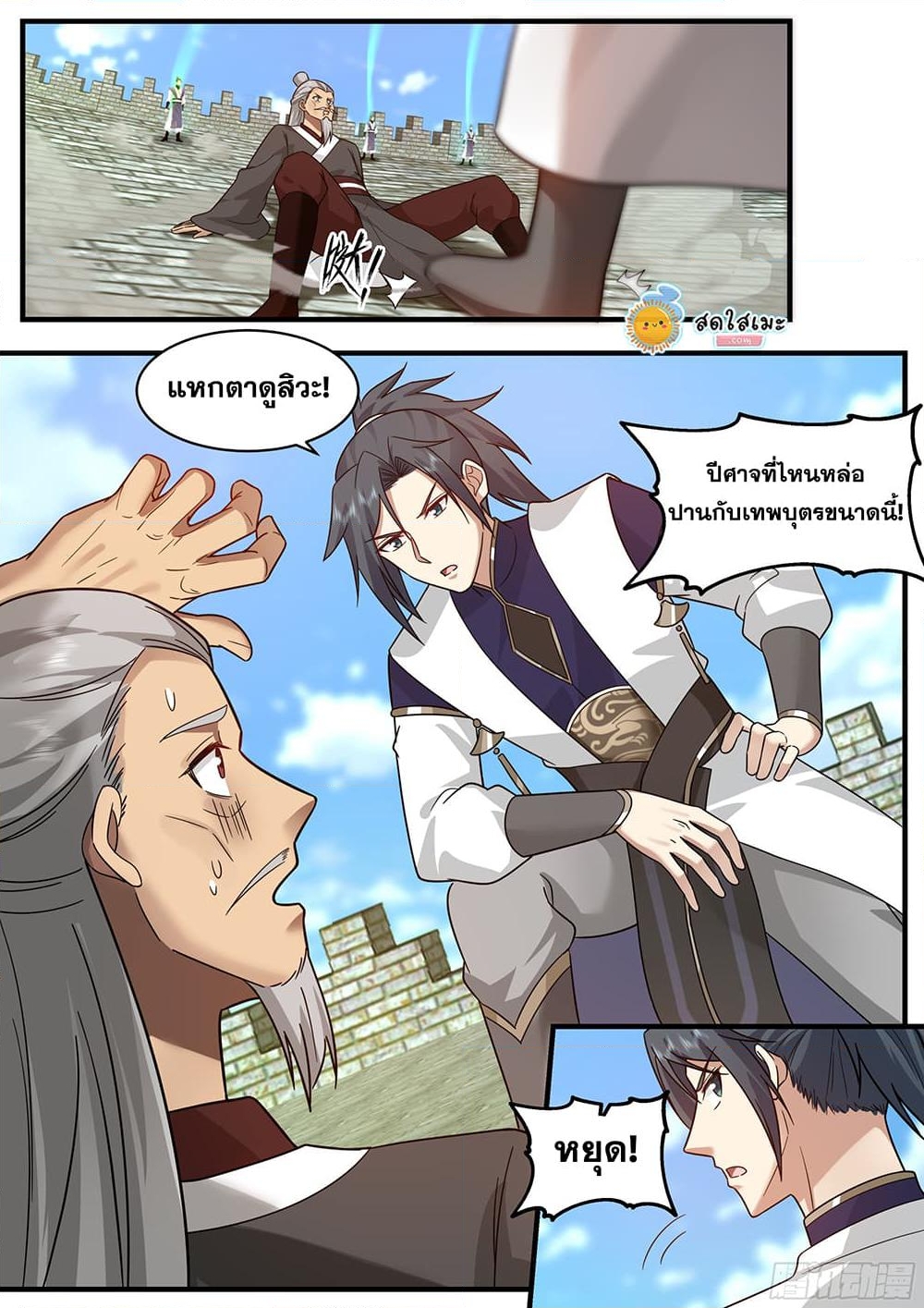 อ่านการ์ตูน Martial Peak 2333 ภาพที่ 5