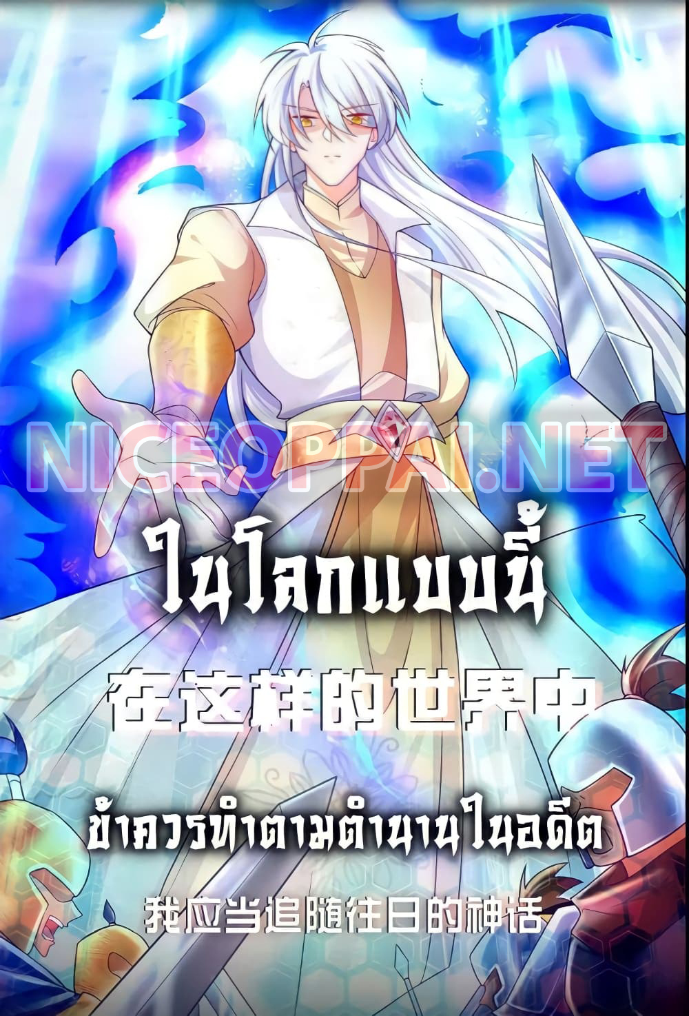 อ่านการ์ตูน Immortal Emperor Refining 5000 Years 121 ภาพที่ 1