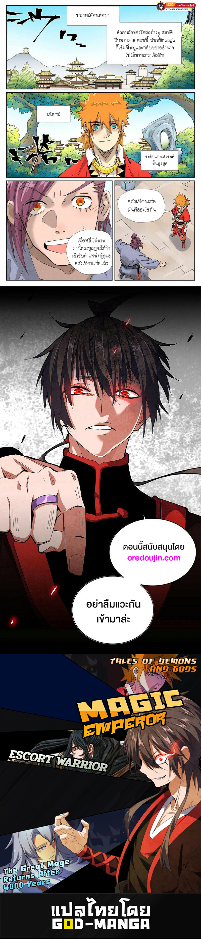 อ่านการ์ตูน Tales of Demons and Gods 424 ภาพที่ 18