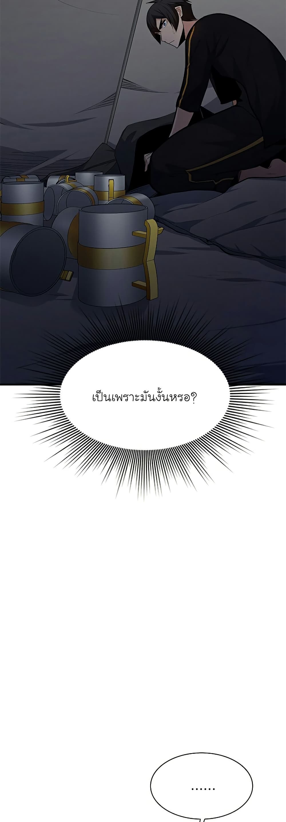 อ่านการ์ตูน The Tutorial is Too Hard 136 ภาพที่ 11