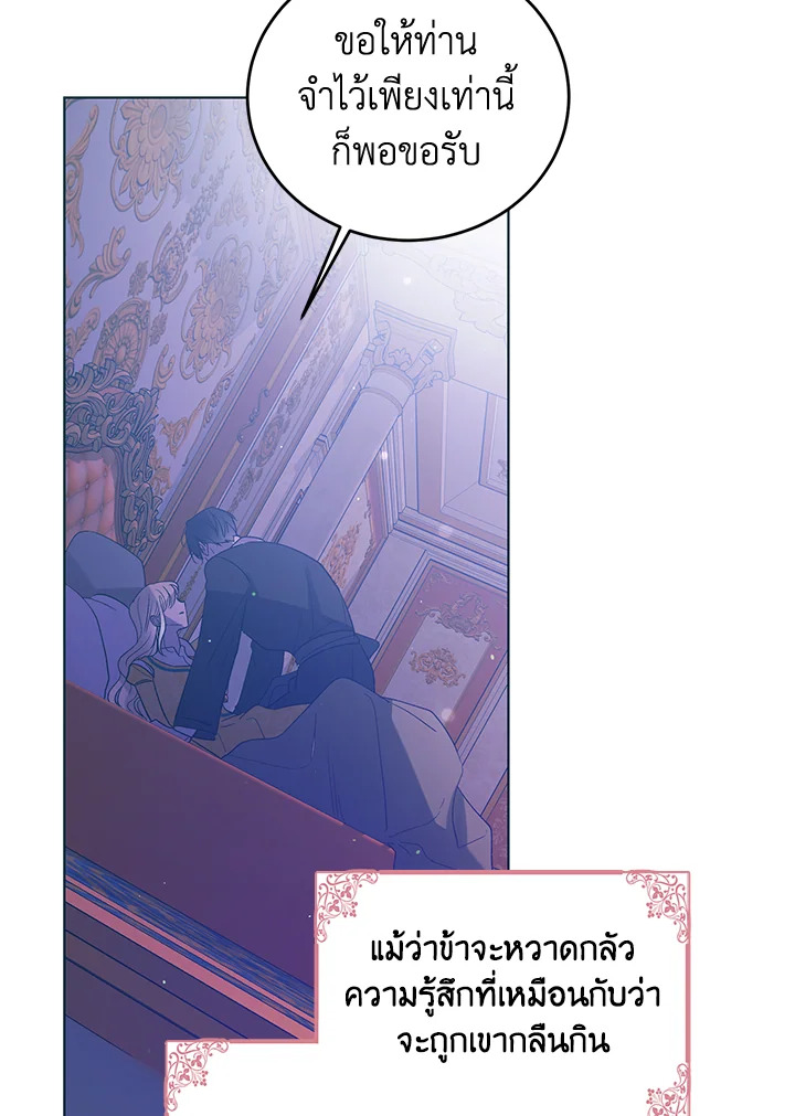 อ่านการ์ตูน A Way to Protect the Lovable You 50 ภาพที่ 97