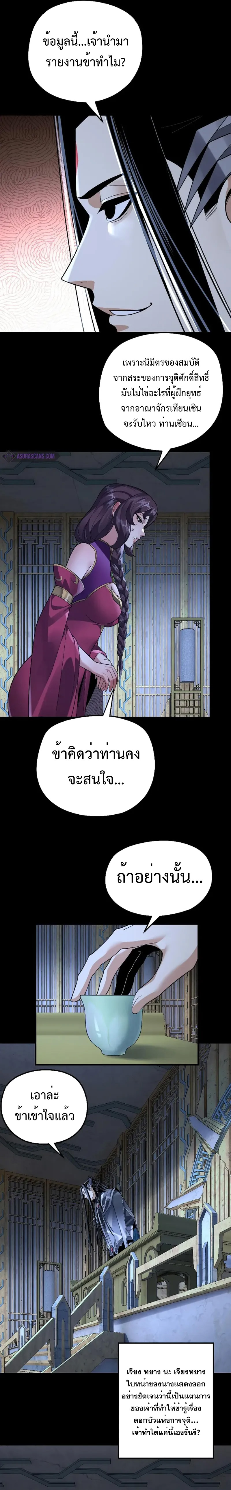 อ่านการ์ตูน Me, The Heavenly Destined Villain 109 ภาพที่ 16