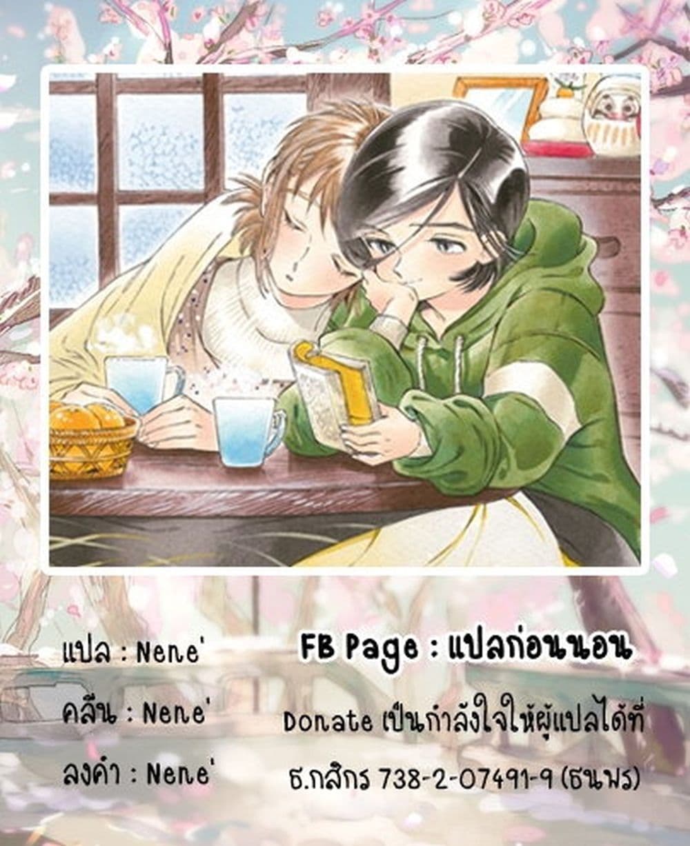 อ่านการ์ตูน Subaru to Suu-san 14 ภาพที่ 17