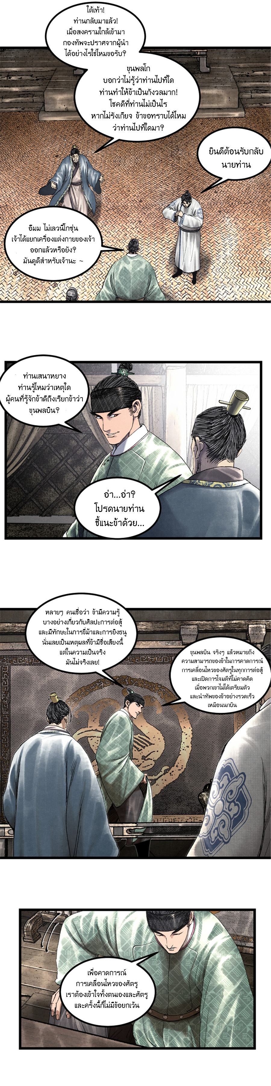 อ่านการ์ตูน Lu Bu’s life story 63 ภาพที่ 5