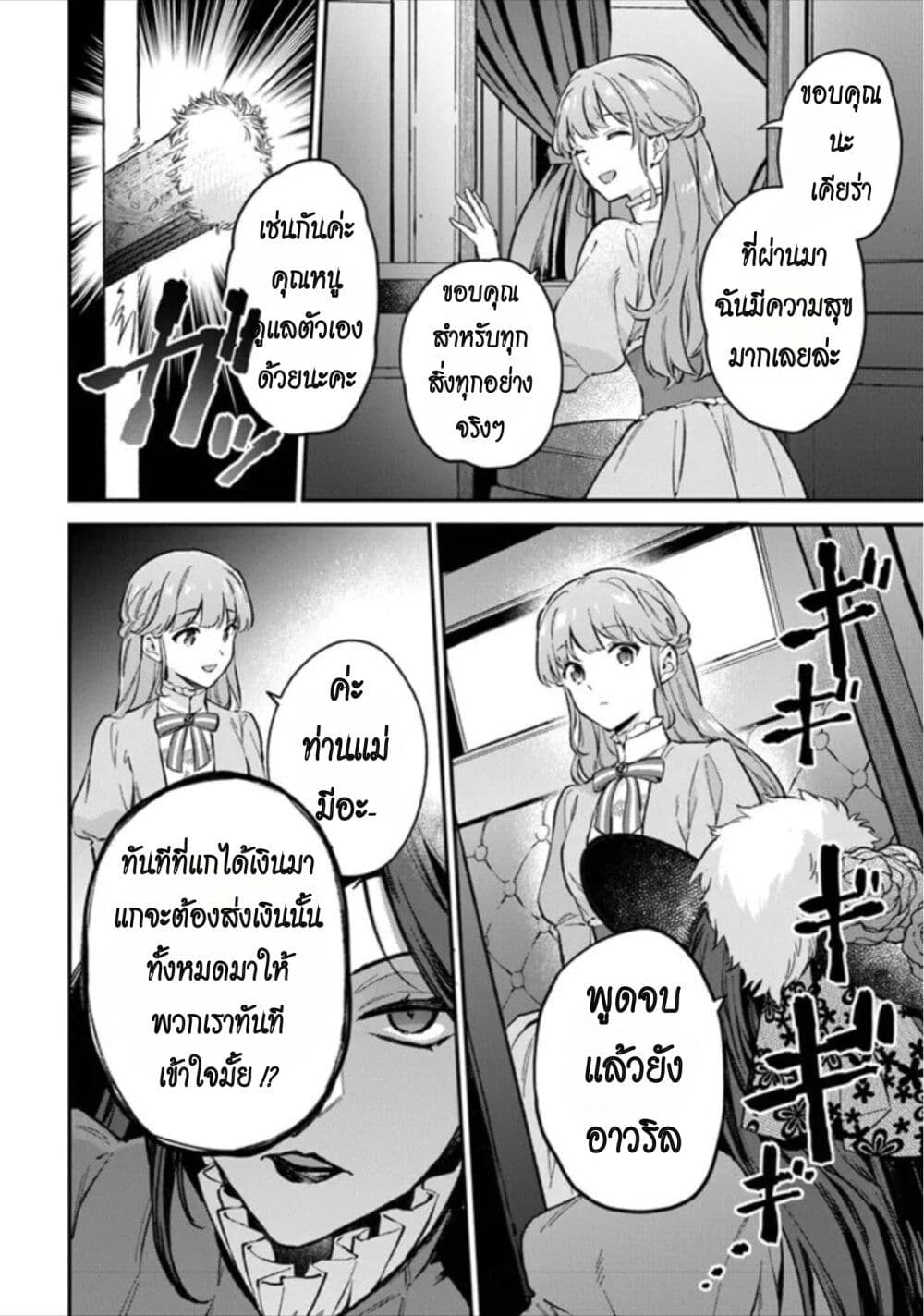 อ่านการ์ตูน An Incompetent Woman Wants to Be a Villainess ~The Daughter Who Married as a Substitute for Her Stepsister Didn’t Notice the Duke’s Doting~ 1 ภาพที่ 20