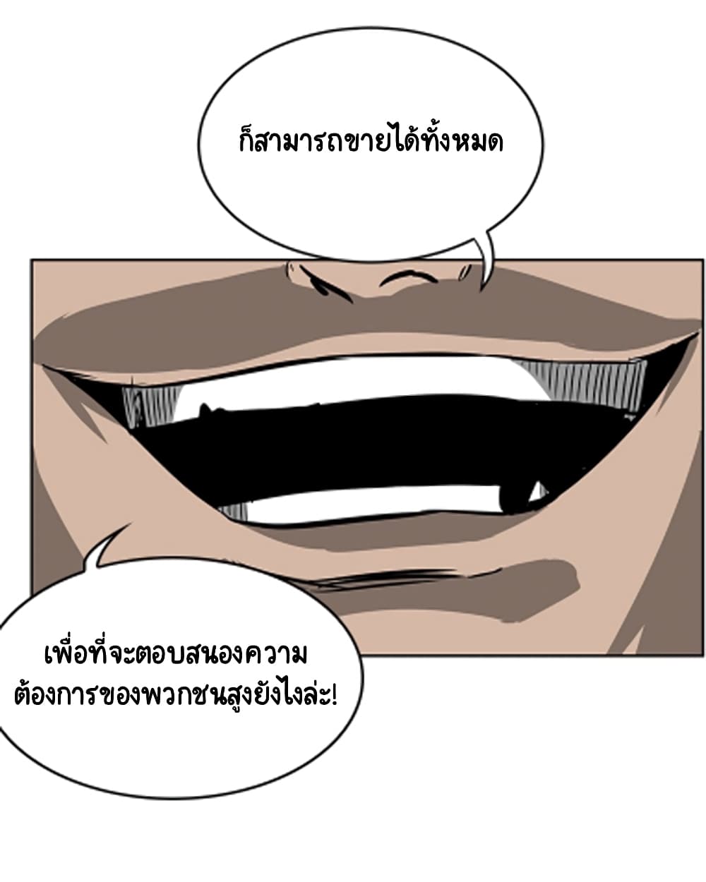 อ่านการ์ตูน Infinite Level Up in Murim 38 ภาพที่ 37