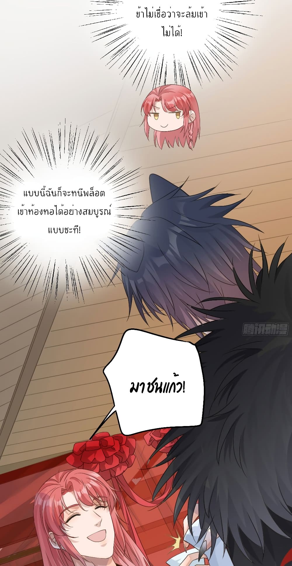 อ่านการ์ตูน Your Heart Is Not Good 43 ภาพที่ 10