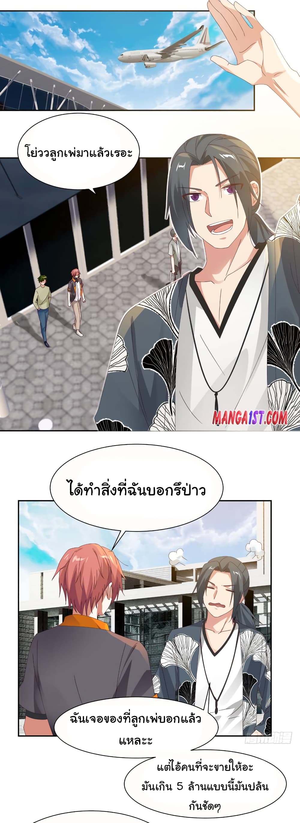 อ่านการ์ตูน I Have a Dragon in My Body 391 ภาพที่ 1