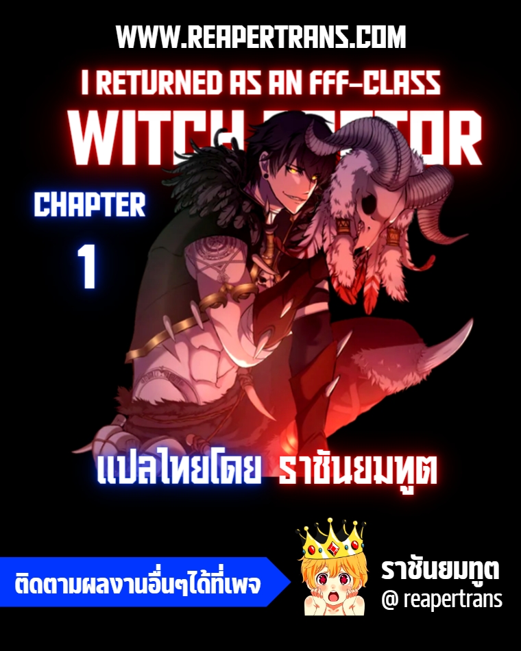 อ่านการ์ตูน I Returned as an FFF-Class Witch Doctor 1 ภาพที่ 1