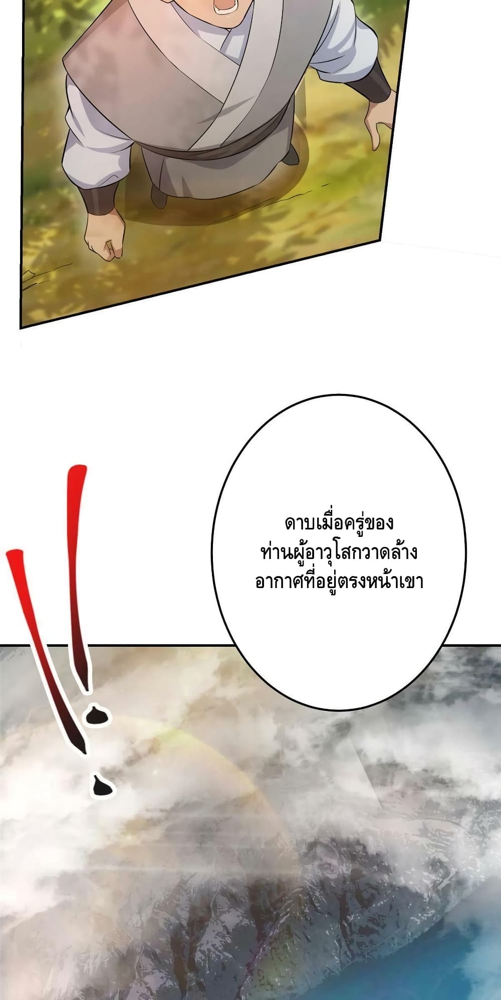 อ่านการ์ตูน Keep A Low Profile 140 ภาพที่ 37