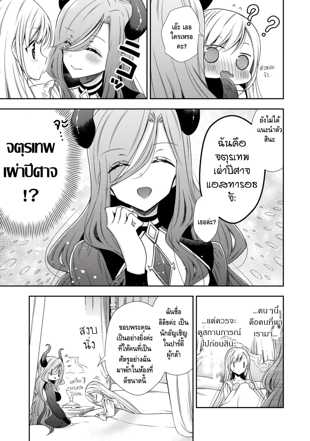 อ่านการ์ตูน Youjo Musou 1 ภาพที่ 20