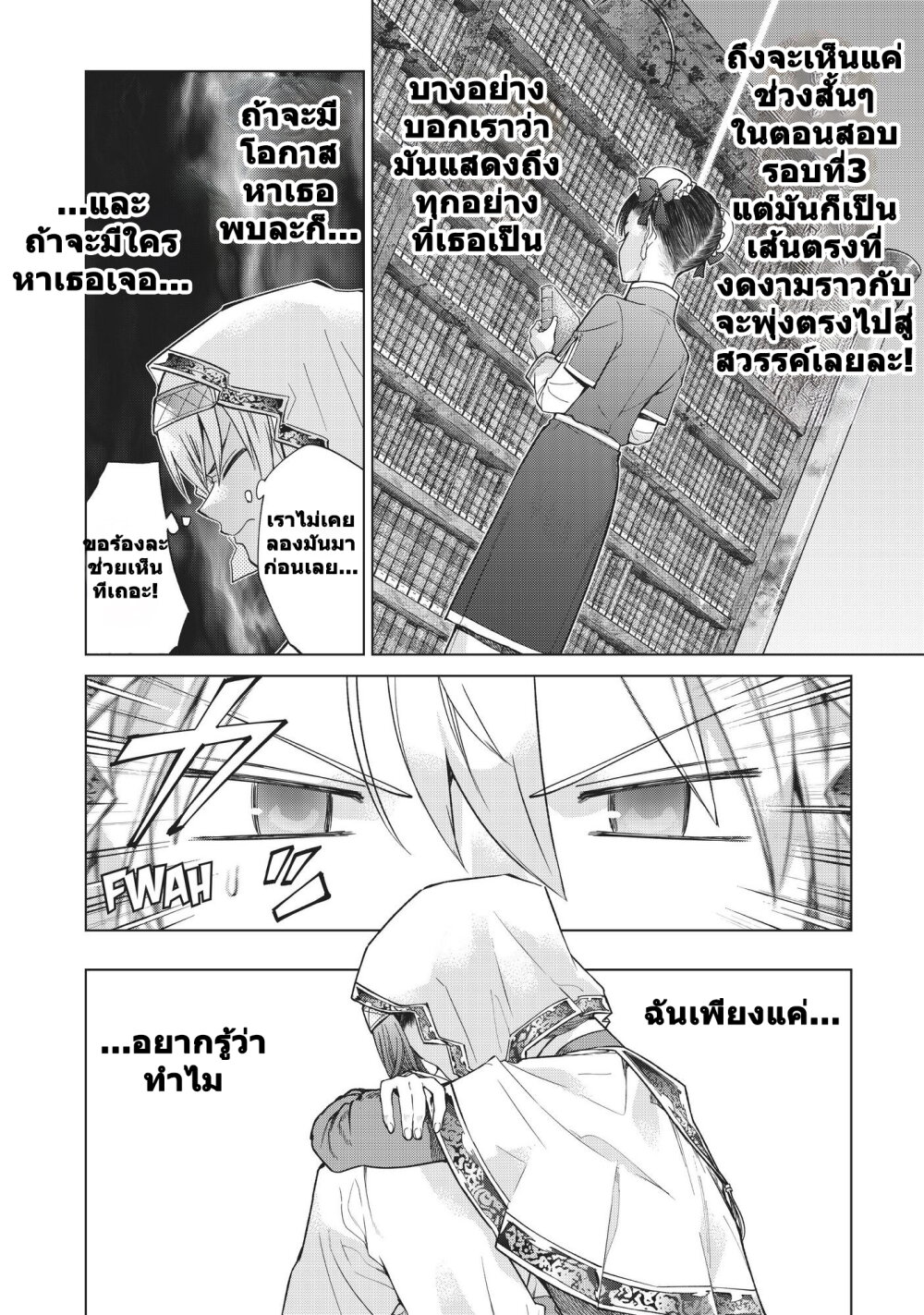 อ่านการ์ตูน Magus of the Library 21 ภาพที่ 18