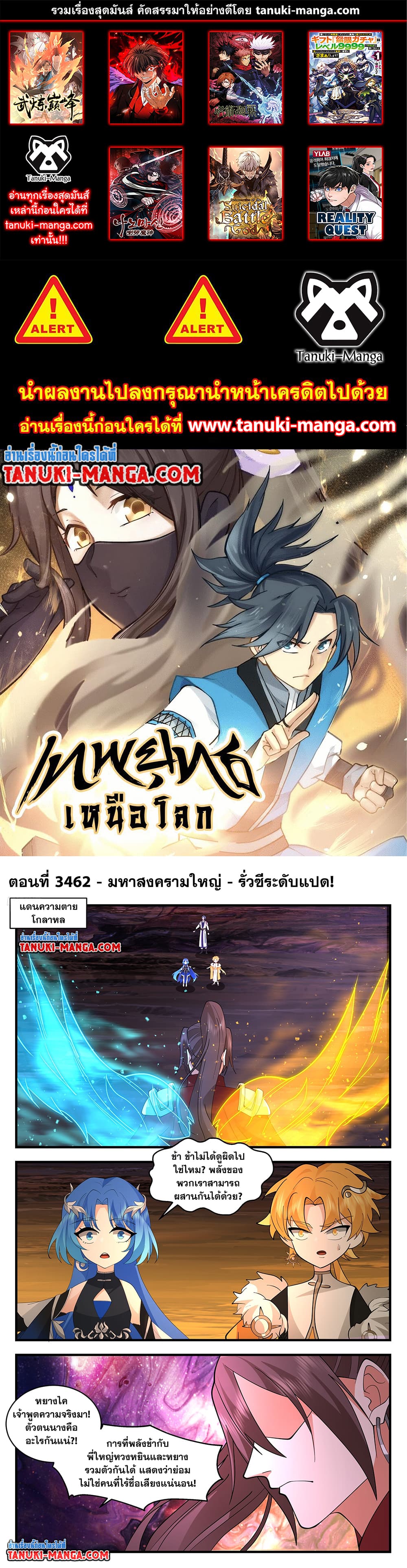 อ่านการ์ตูน Martial Peak 3462 ภาพที่ 1