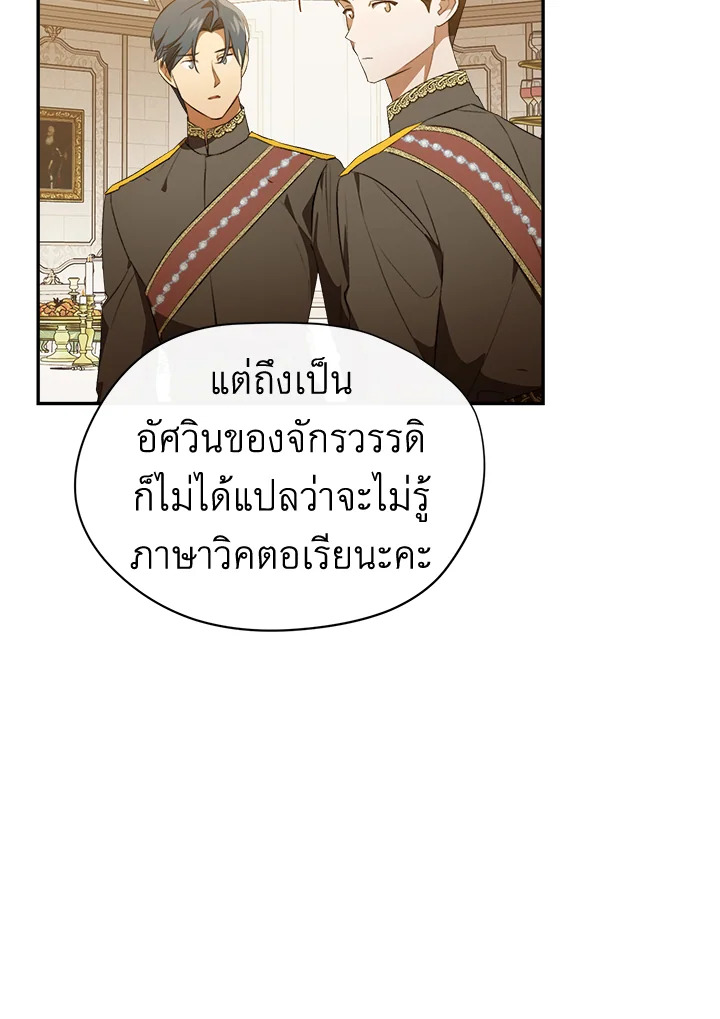 อ่านการ์ตูน How To Be Satisfied With The Devil 7 ภาพที่ 104