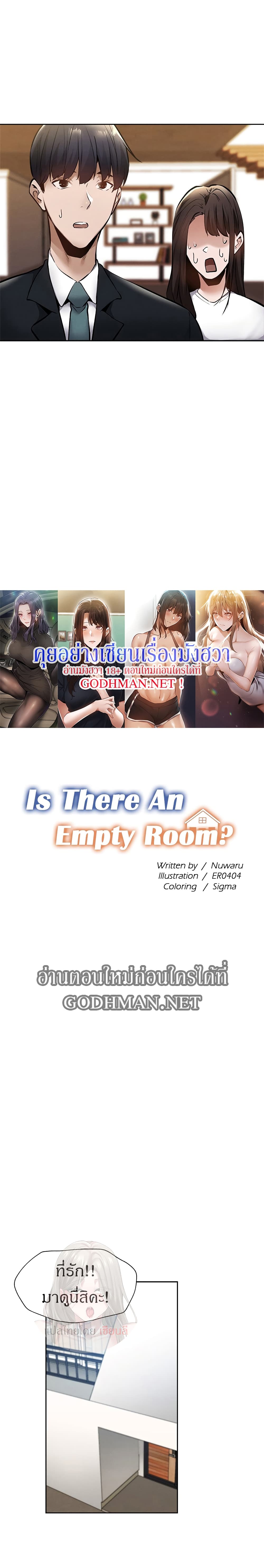 อ่านการ์ตูน Is There an Empty Room? 60 ภาพที่ 5