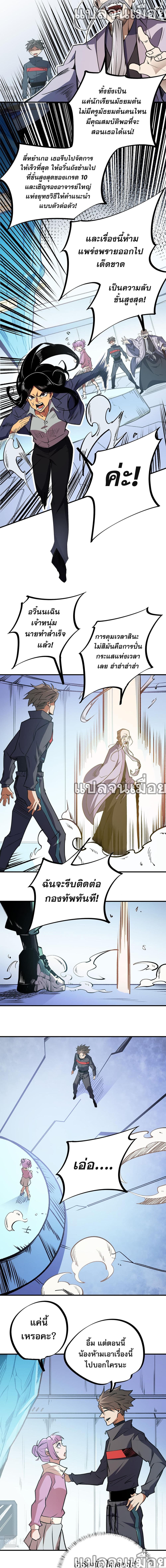 อ่านการ์ตูน Job Changing for the Entire Population The Jobless Me Will Terminate the Gods 48 ภาพที่ 9