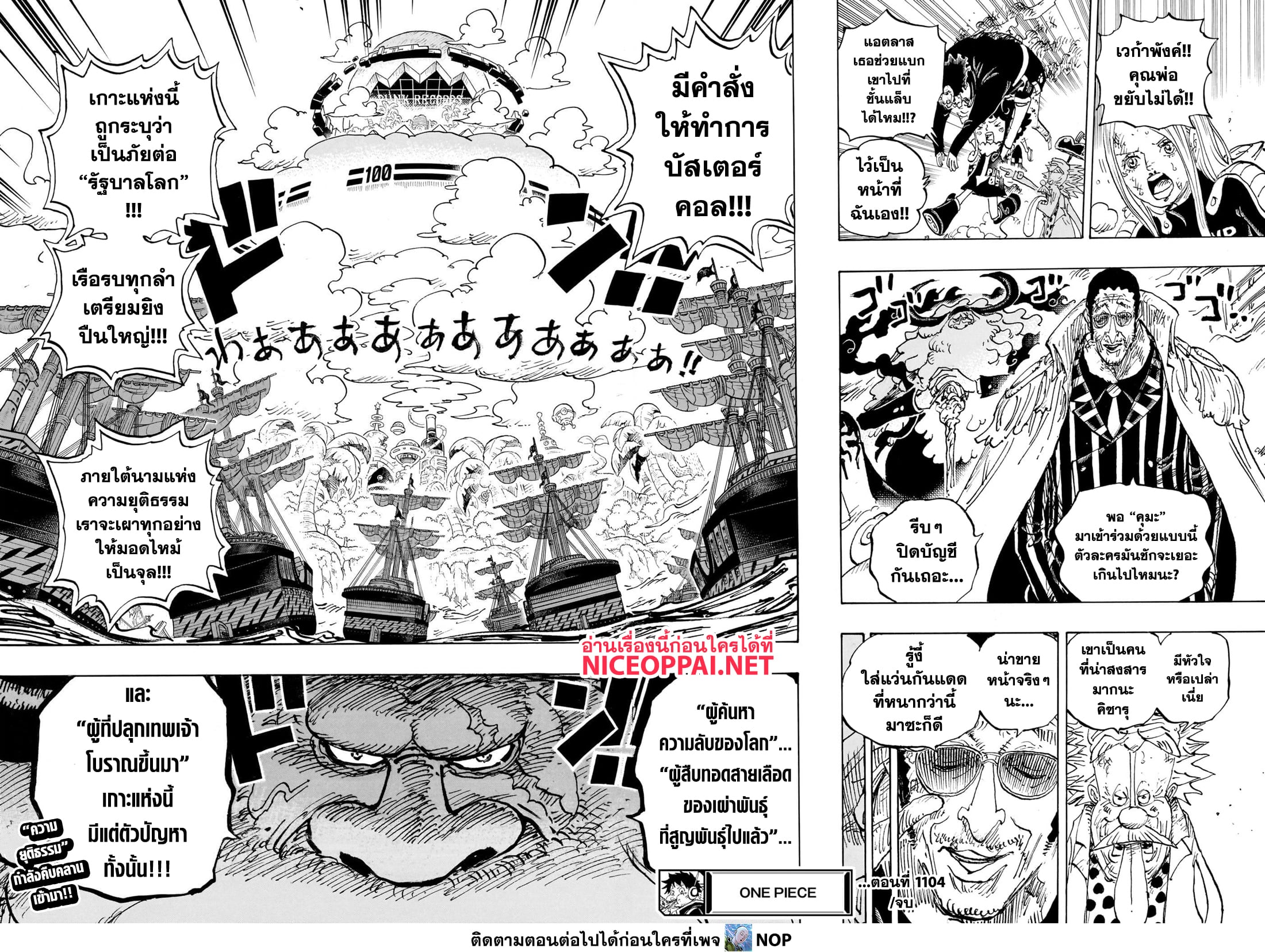 อ่านการ์ตูน One Piece 1104 ภาพที่ 13