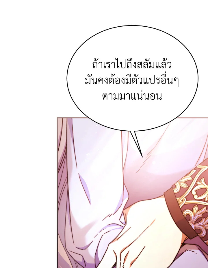 อ่านการ์ตูน Evangeline After the Ending 59 ภาพที่ 69