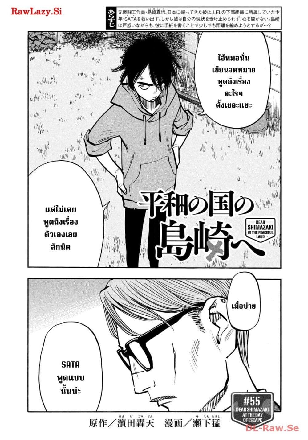 อ่านการ์ตูน Heiwa no Kuni no Shimazaki e 55 ภาพที่ 2