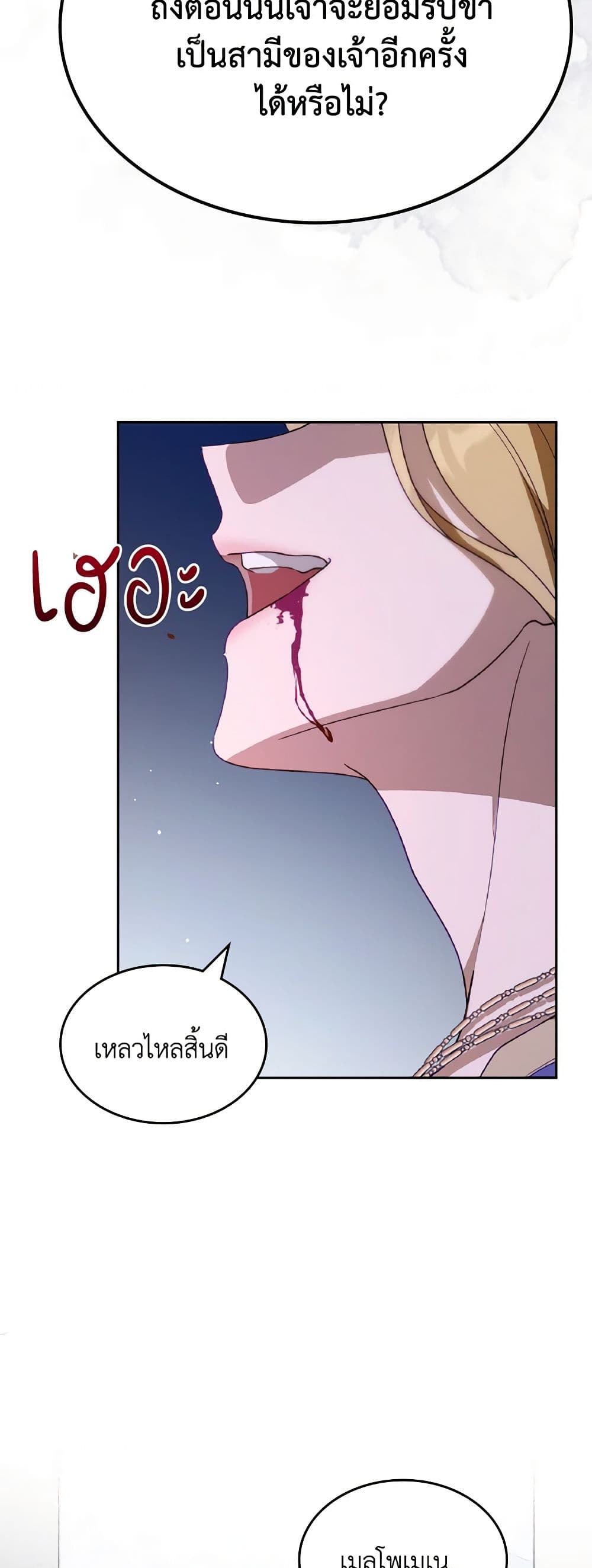 อ่านการ์ตูน Kill the Villainess 87 ภาพที่ 31