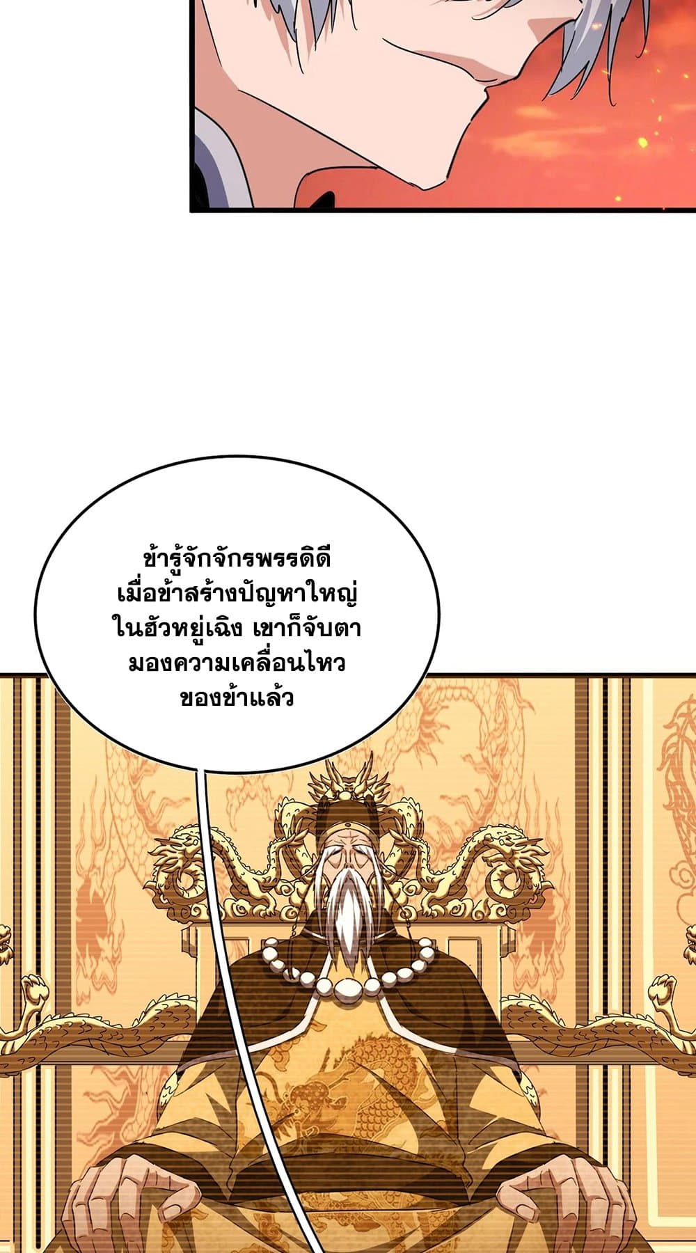 อ่านการ์ตูน Magic Emperor 483 ภาพที่ 22