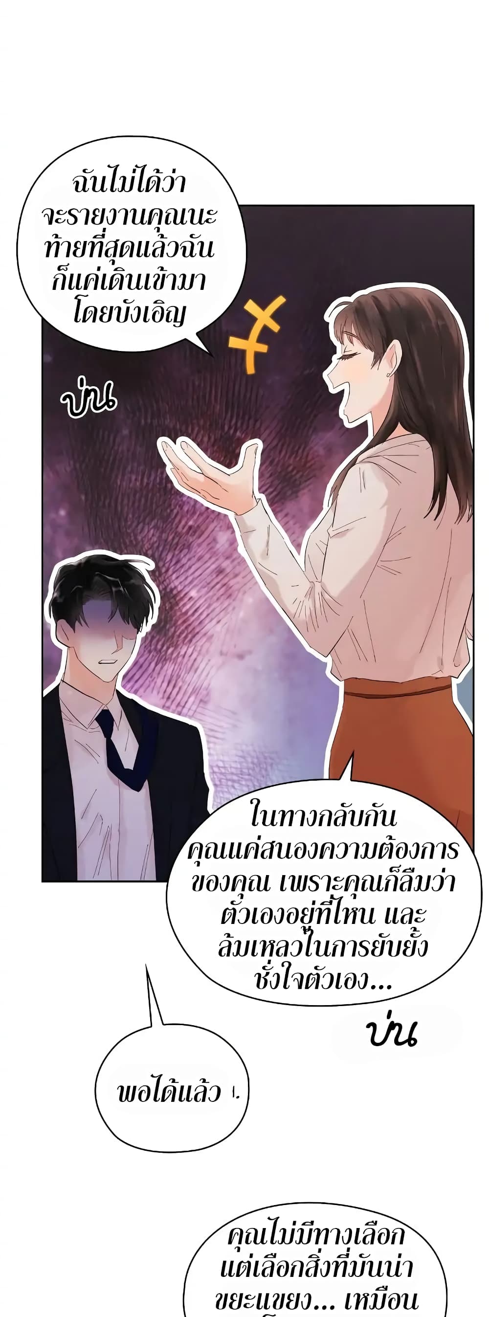 อ่านการ์ตูน Quiet in the Office! 2 ภาพที่ 20