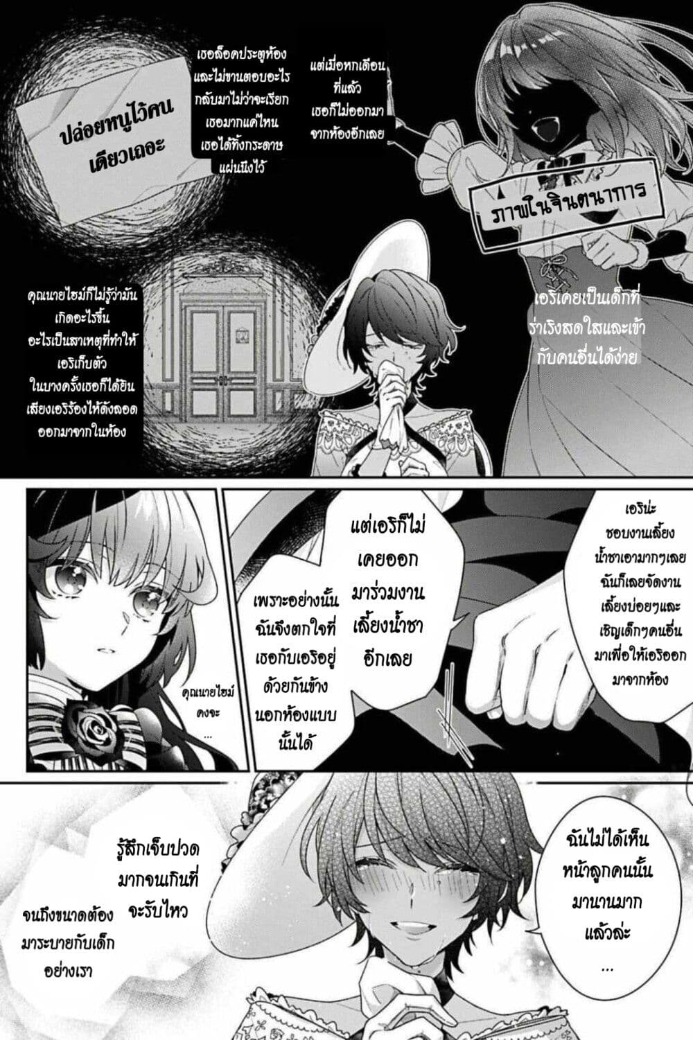 อ่านการ์ตูน I Was Reincarnated as the Villainess in an Otome Game but the Boys Love Me Anyway! 4 ภาพที่ 12