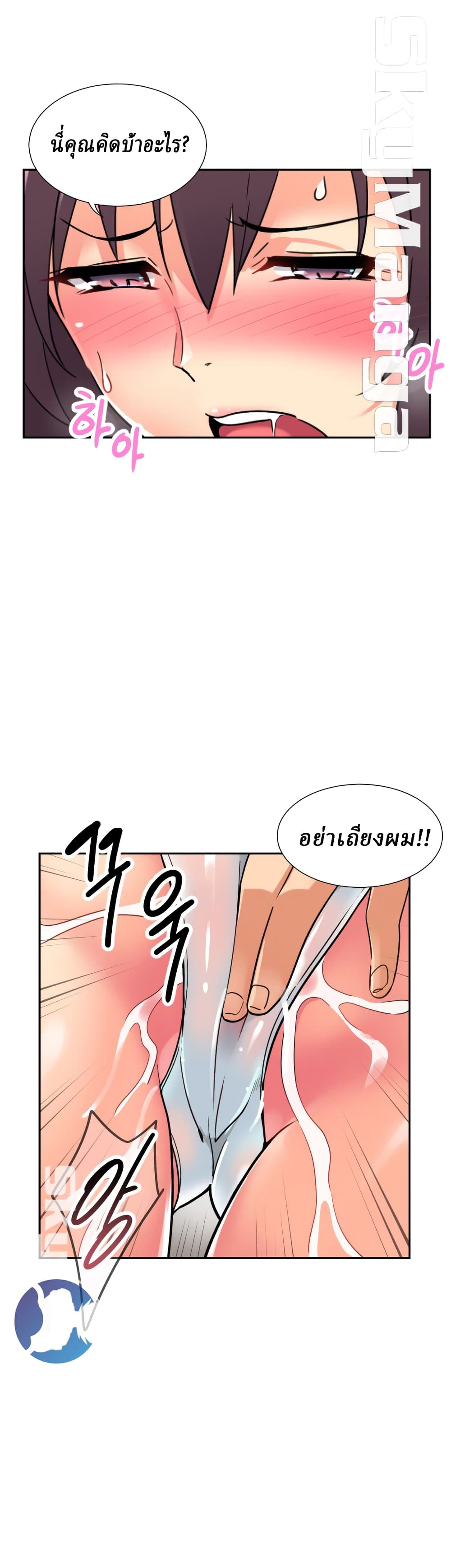 อ่านการ์ตูน How to Train Your Wife 17 ภาพที่ 17