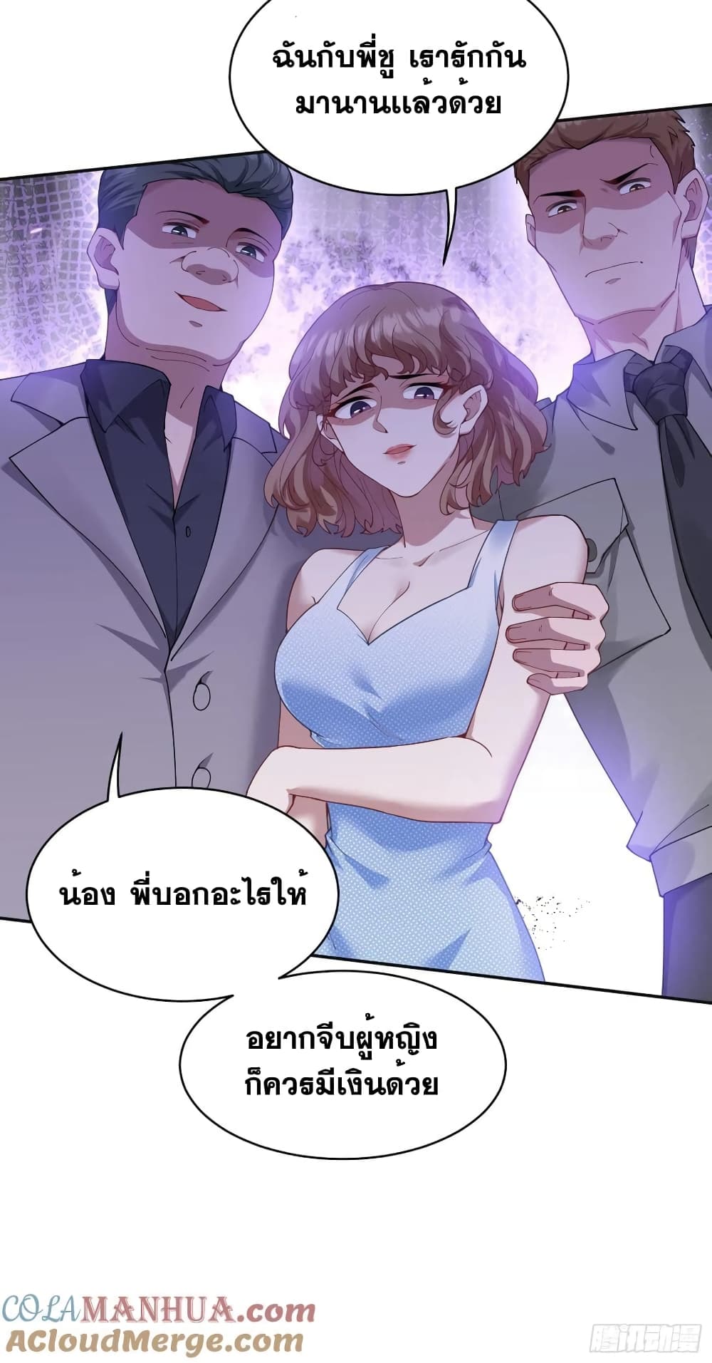 อ่านการ์ตูน GOD Money Millions Millions Millions 20 ภาพที่ 10