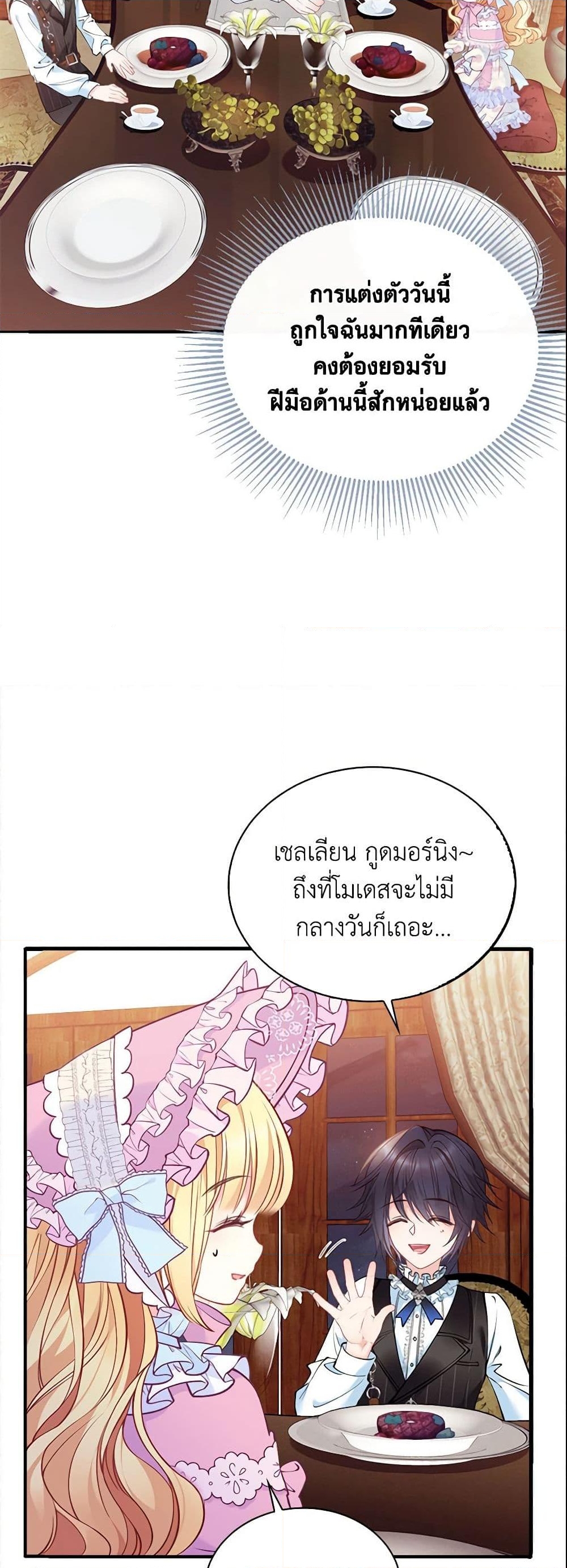 อ่านการ์ตูน Adopted Daughter Wants to Save the World 4 ภาพที่ 16