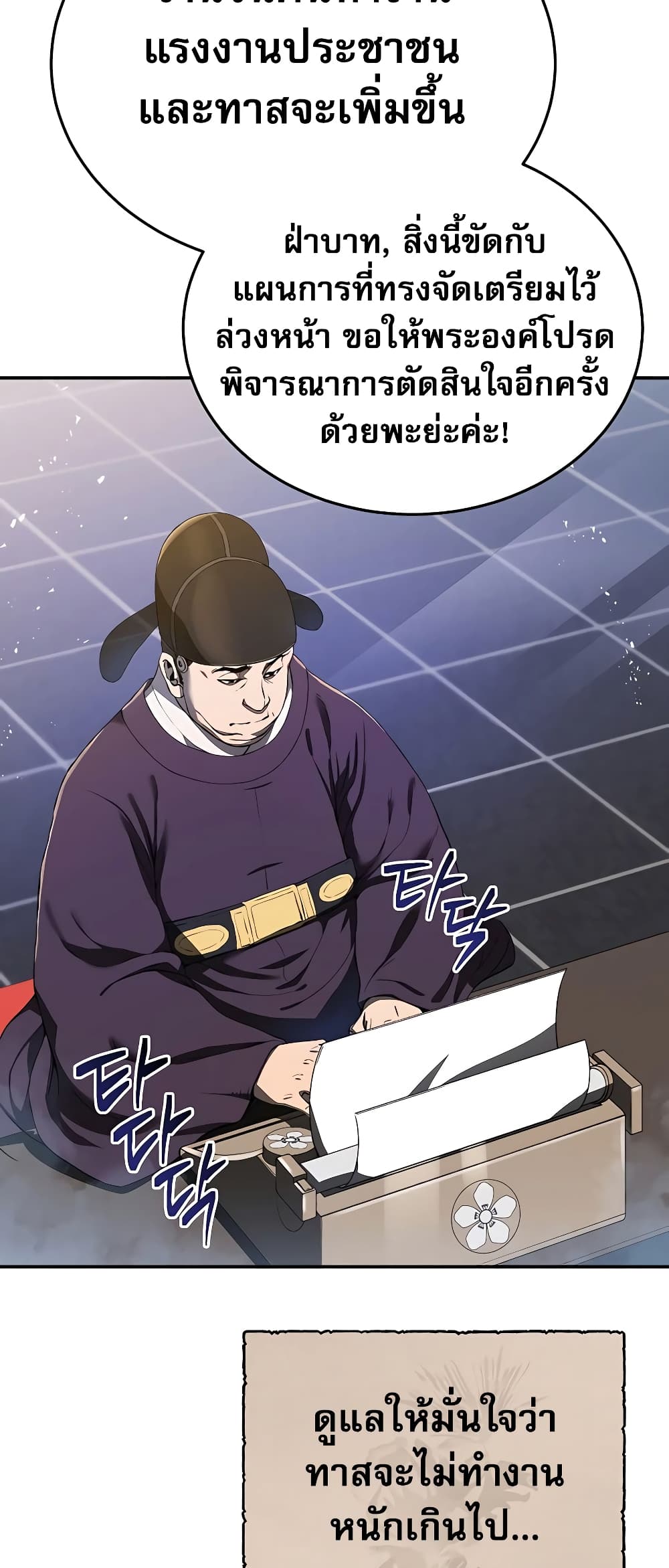 อ่านการ์ตูน Black Corporation: Joseon 1 ภาพที่ 7