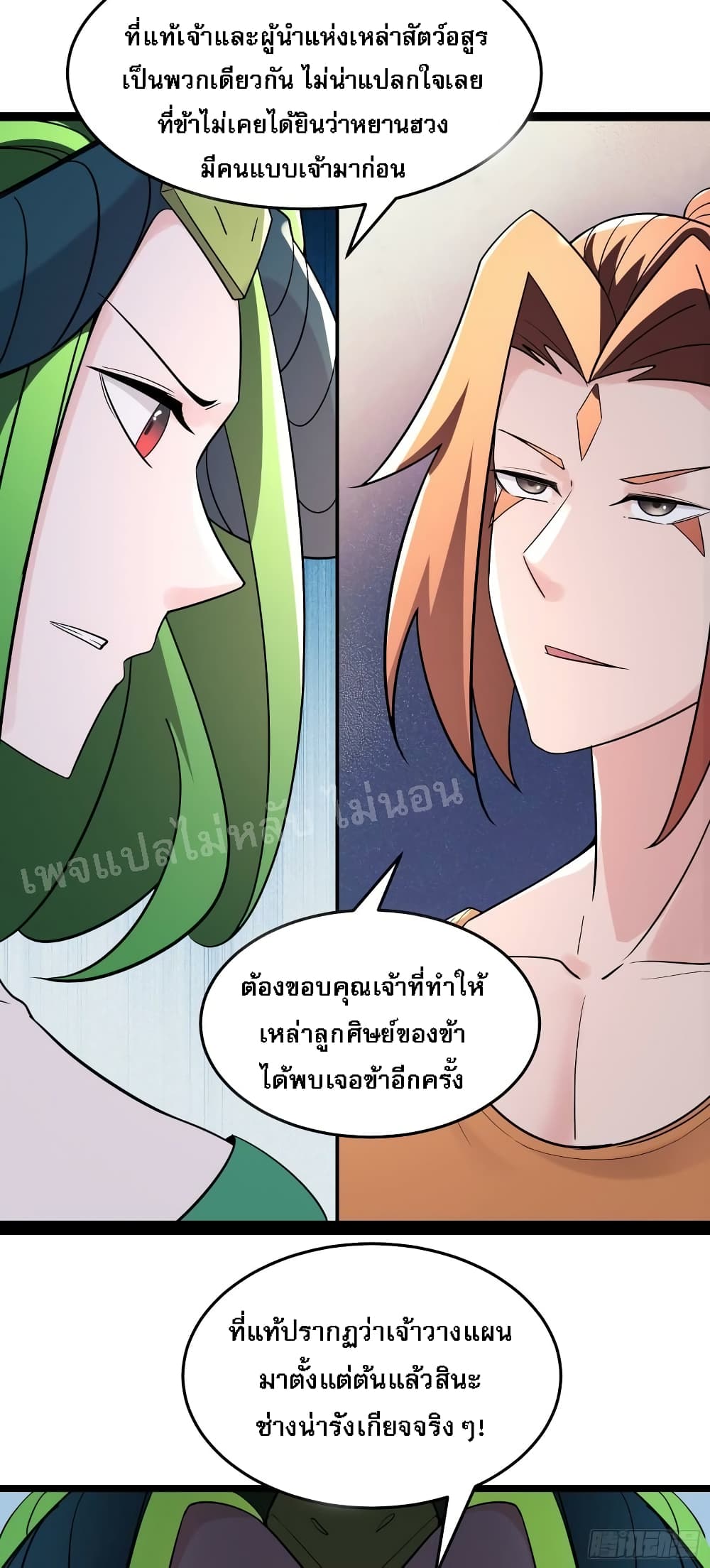 อ่านการ์ตูน My Harem is All Female Students 161 ภาพที่ 24