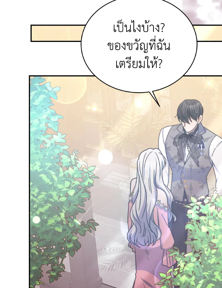 อ่านการ์ตูน Evangeline After the Ending 58 ภาพที่ 81