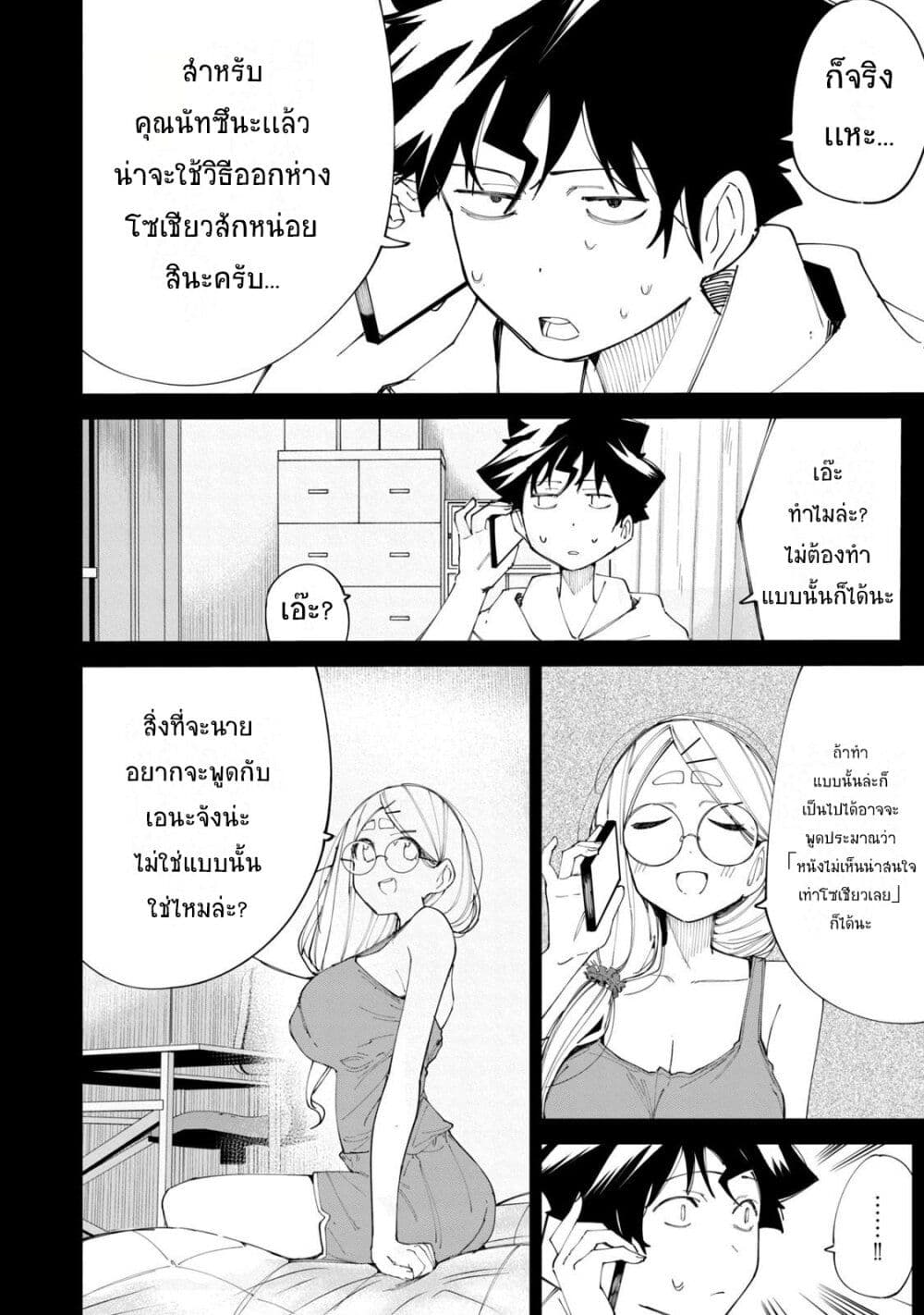 อ่านการ์ตูน R15+ ja dame desu ka? 25 ภาพที่ 10