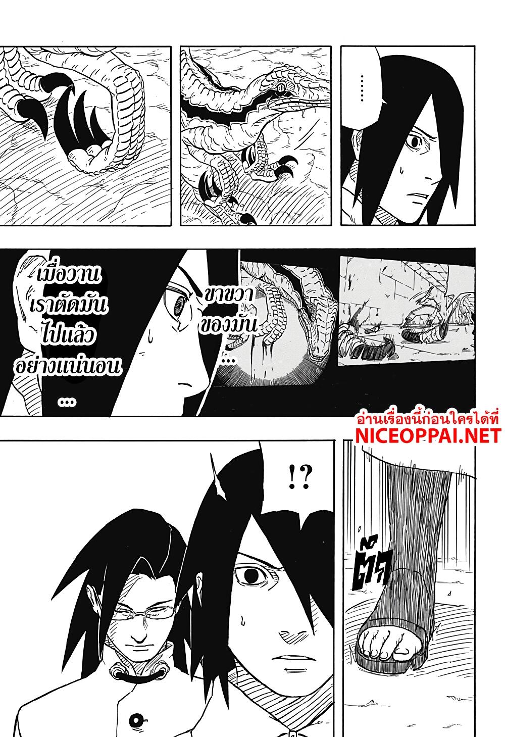 อ่านการ์ตูน Naruto Sasuke’s Story -The Uchiha and the Heavenly Stardust 2 ภาพที่ 39