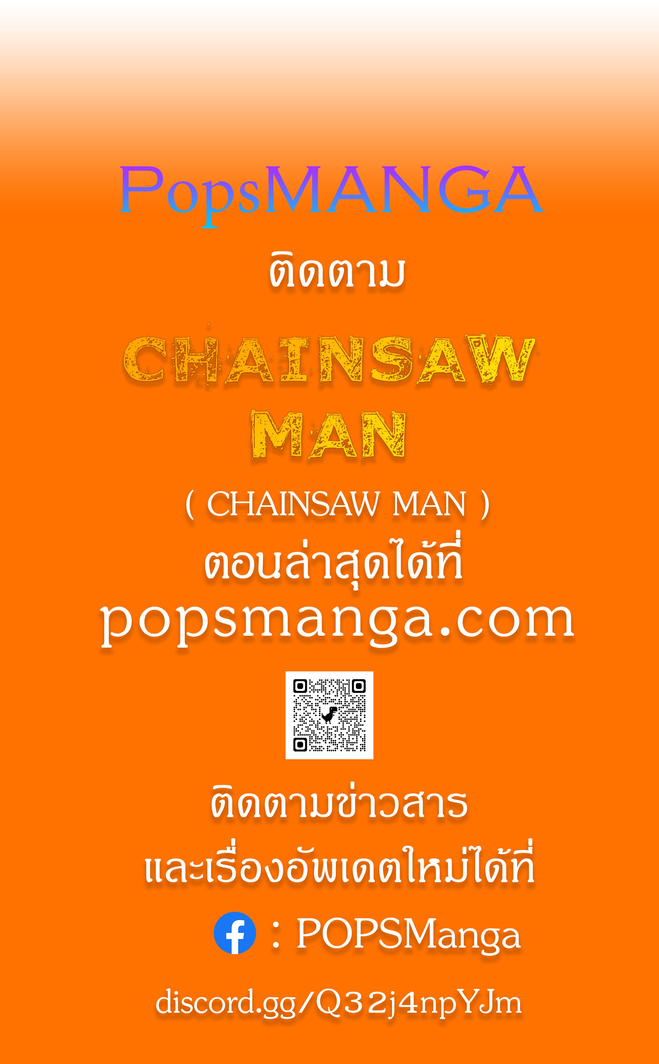 อ่านการ์ตูน Chainsaw Man 60 ภาพที่ 6