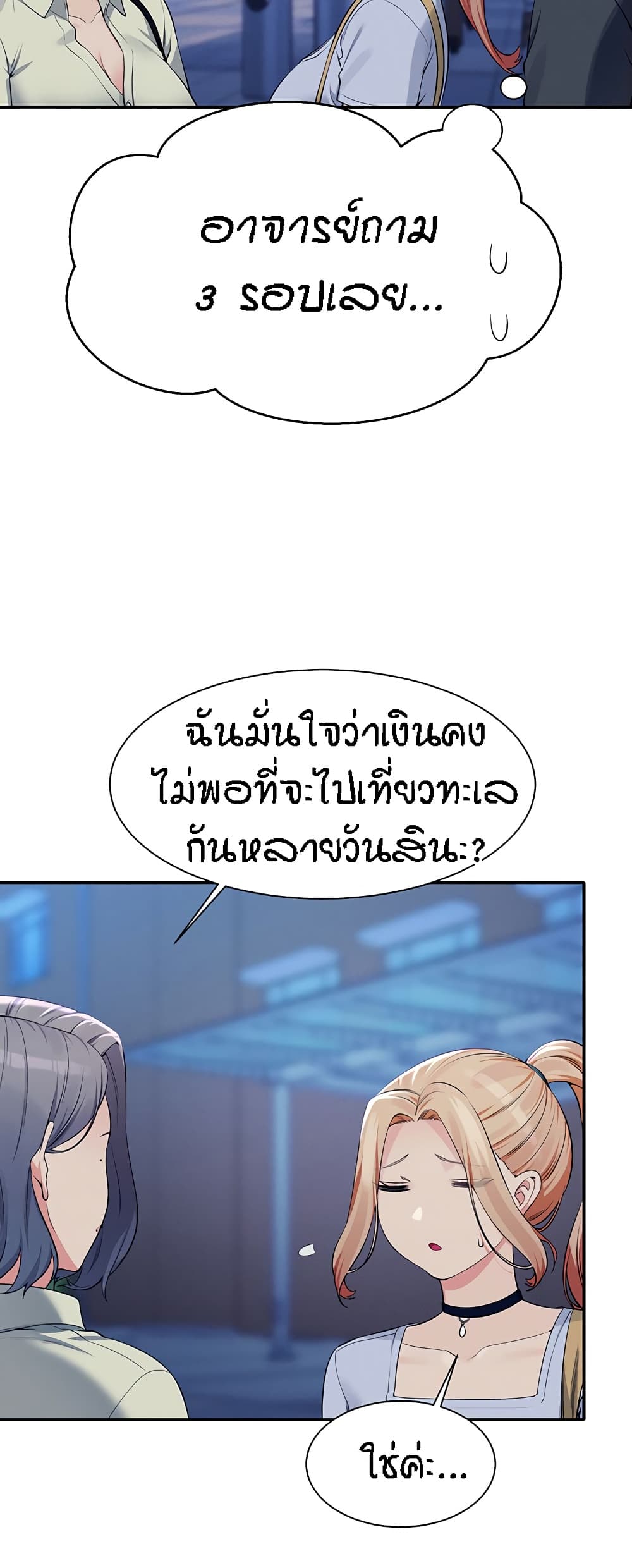 อ่านการ์ตูน Is There No Goddess in My College 92 ภาพที่ 49