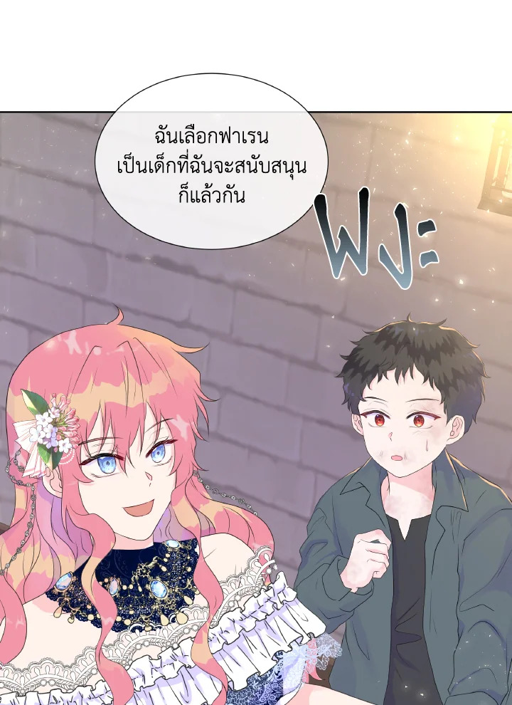 อ่านการ์ตูน Don’t Trust the Female Lead 5 ภาพที่ 16