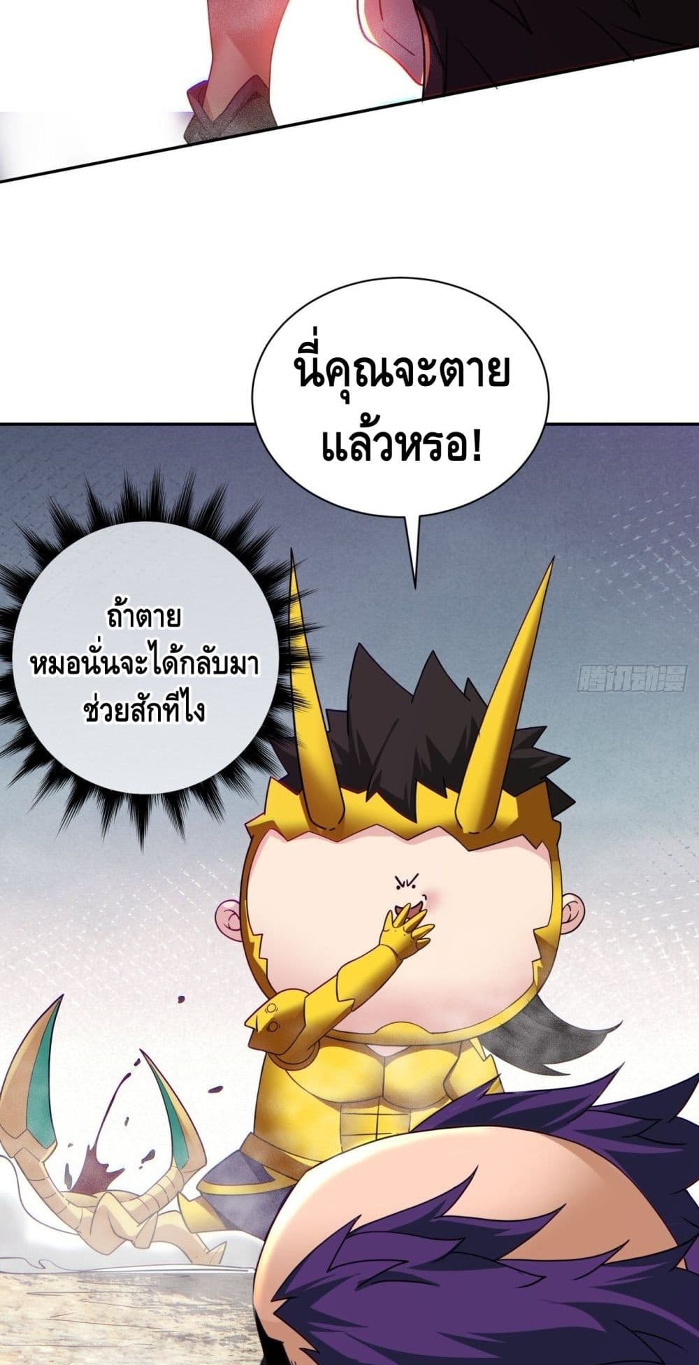 อ่านการ์ตูน I’m the Richest 59 ภาพที่ 25