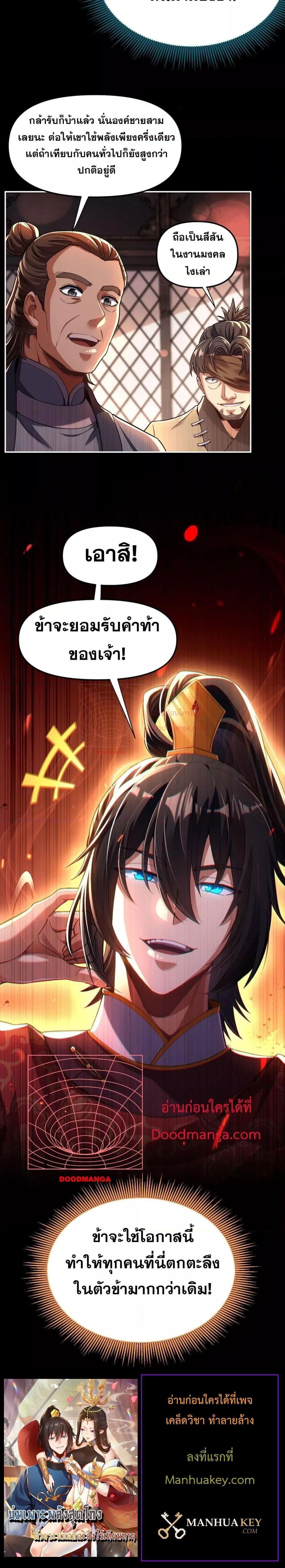 อ่านการ์ตูน Shocking The Empress Regnant, I am Invincible 1 ภาพที่ 34