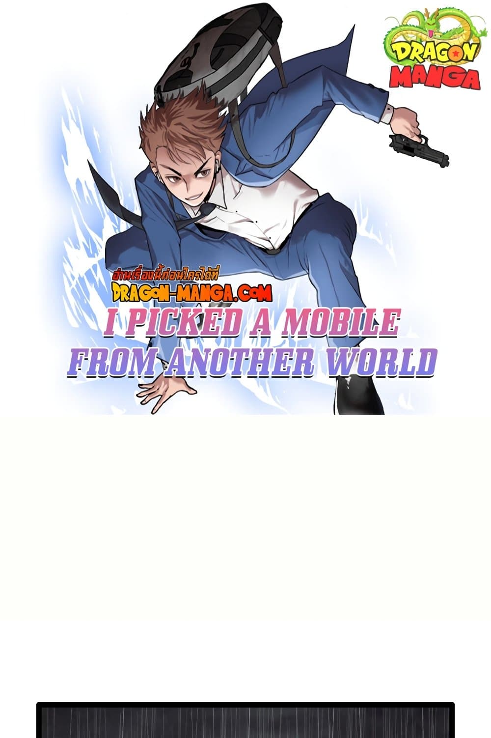 อ่านการ์ตูน I Picked a Mobile From Another World 26 ภาพที่ 1