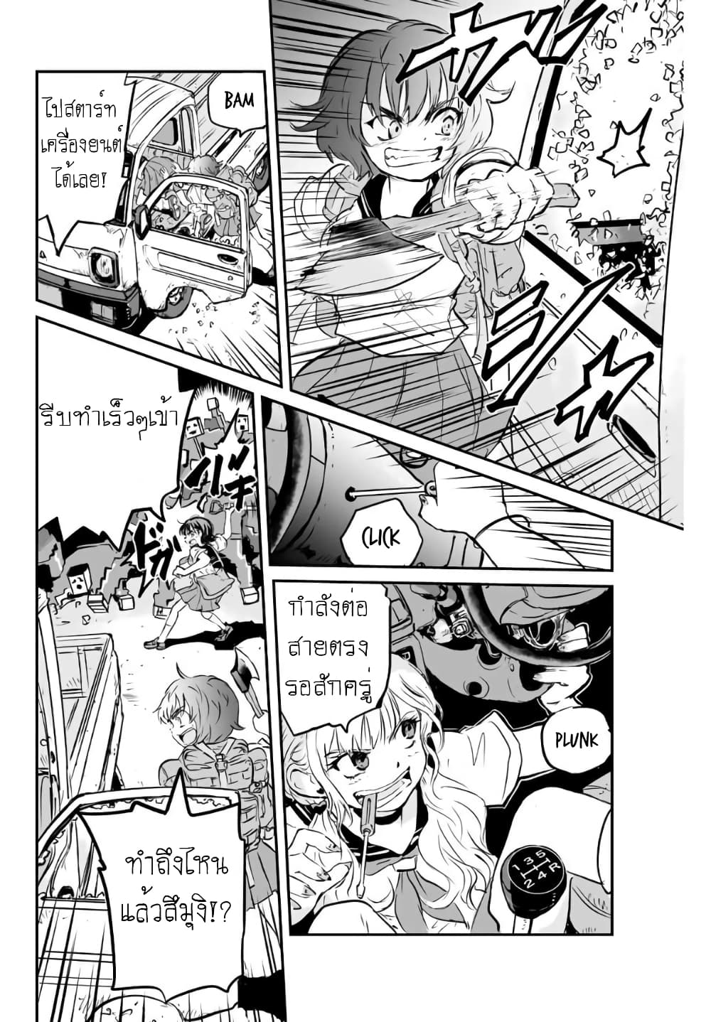 อ่านการ์ตูน Manatsu no Grey Goo 3.3 ภาพที่ 3