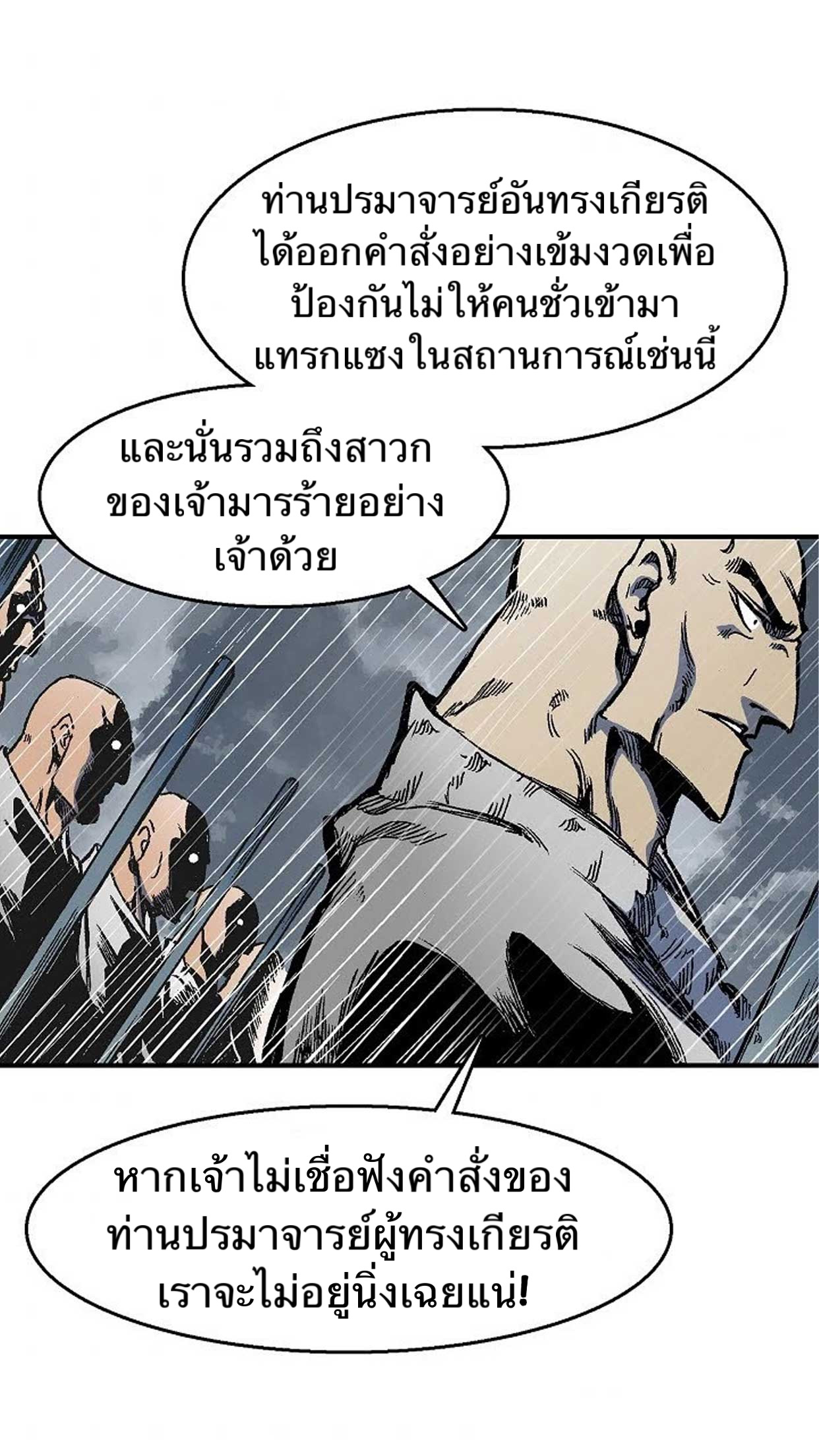 อ่านการ์ตูน Memoir Of The King Of War 10 ภาพที่ 51